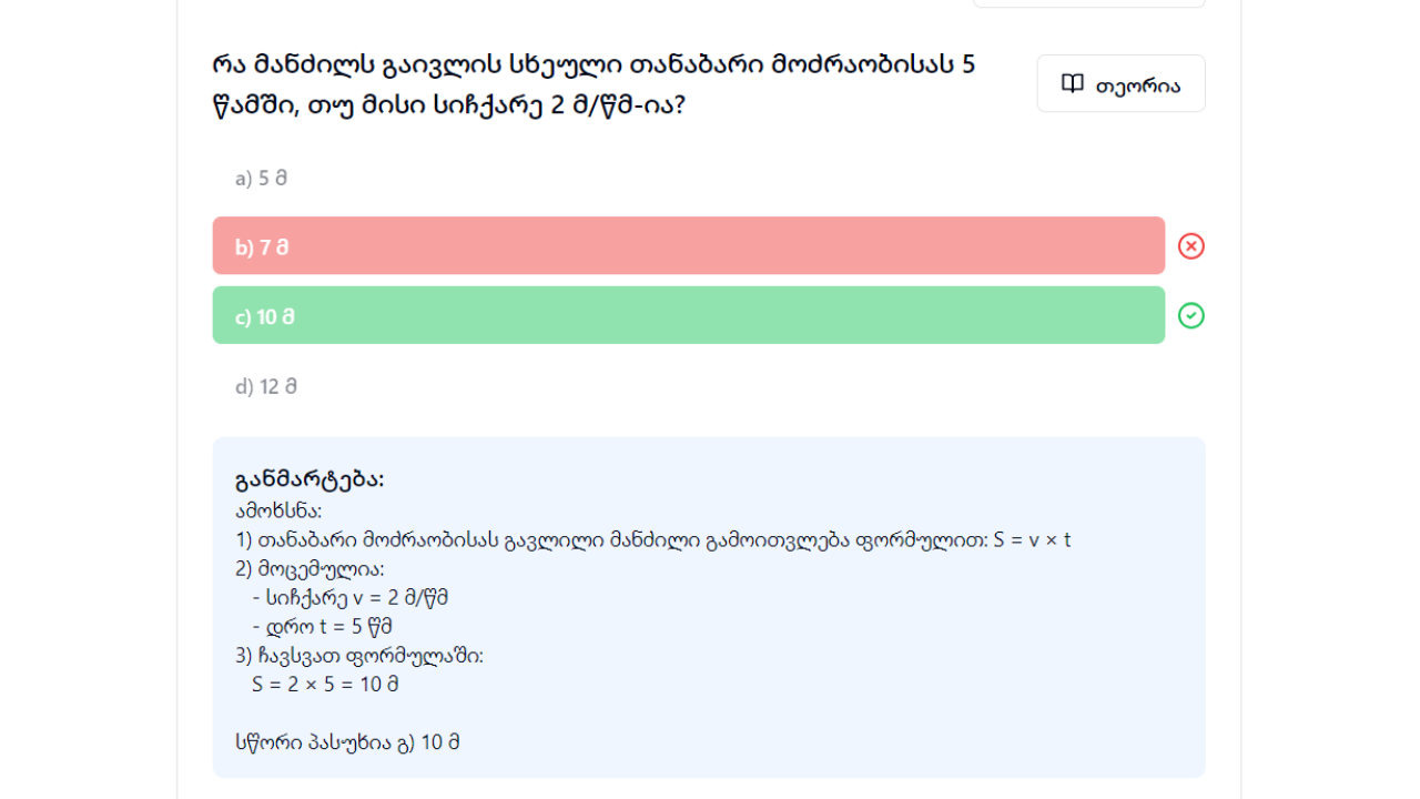 ტესტის ამოხსნა