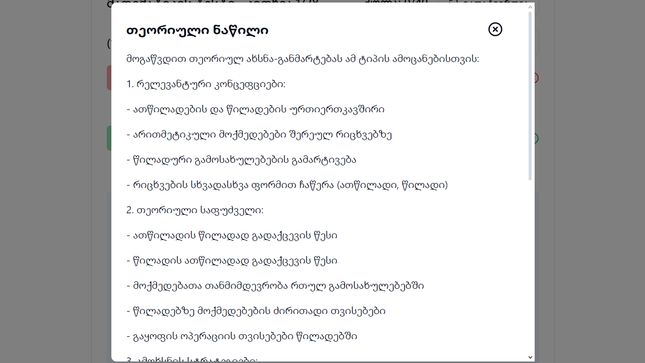 თეორიული მასალა